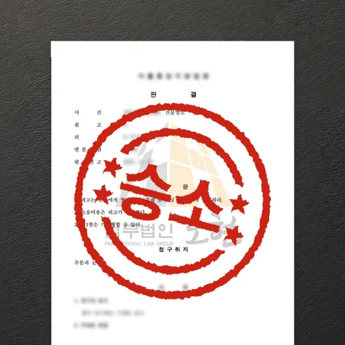 서산시변호사 오현의 성공사례